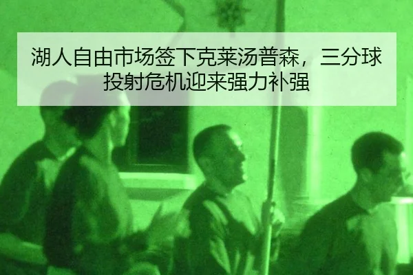 hu-ren-zi-you-shi-chang-qian-xia-ke-lai-tang-pu-sen-san-fen-qiu-tou-she-wei-ji-ying-lai-qiang-li-bu-qiang-2-870.jpg
