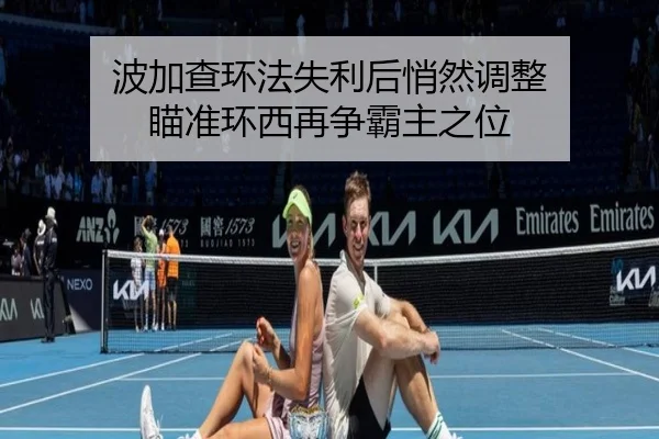 bo-jia-cha-huan-fa-shi-li-hou-qiao-ran-tiao-zheng-miao-zhun-huan-xi-zai-zheng-ba-zhu-zhi-wei-3-547.jpg