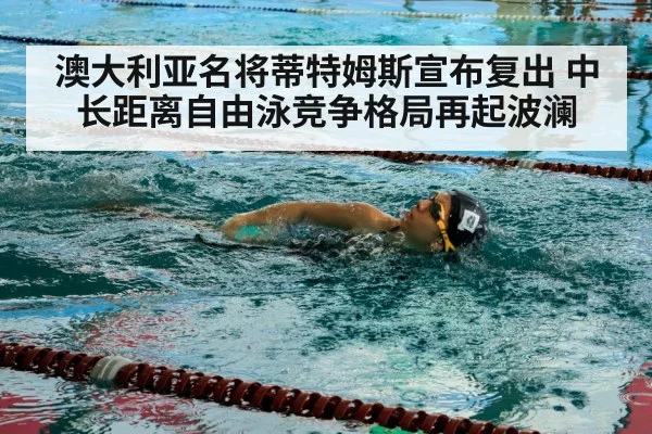 freestyle swimmer
